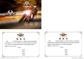 大地鹰王授权书