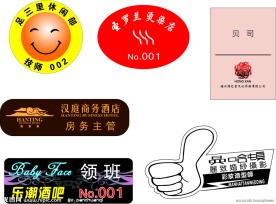 各式各样工号牌