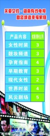 有线网络电视x展架