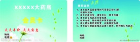 药房VIP卡