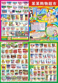 超市开学快讯