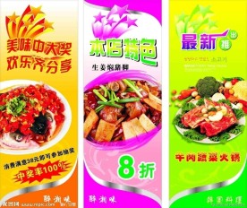 美食展架