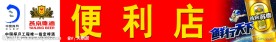 燕京鲜啤