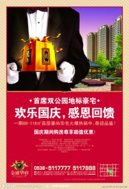 房地产广告人物手端盘子