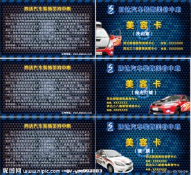 汽车美容卡