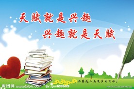 校园励志展板