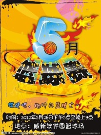 篮球赛海报