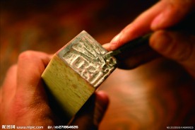 刻章