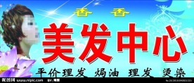 美容美发广告牌