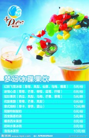 冰激凌价目表