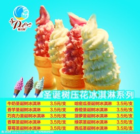 冰激凌价目表