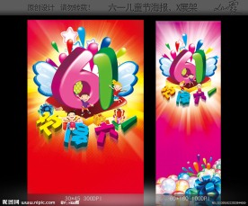 61儿童节促销海报X展架