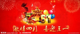 51劳动节