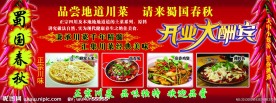 川菜开业酬宾宣传单