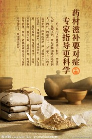 药材滋补