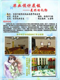 毕业设计展板