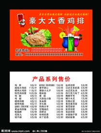 豪大大香鸡排外送卡 名片