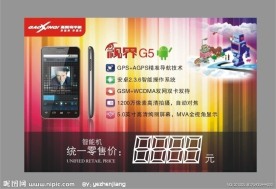 手机价格签