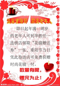 温馨重阳节 关爱老年人
