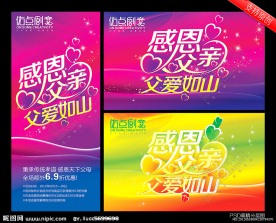 感恩父亲节