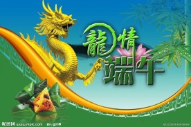 龙情端午