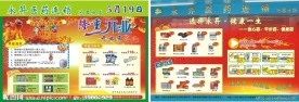 药店开业宣传单