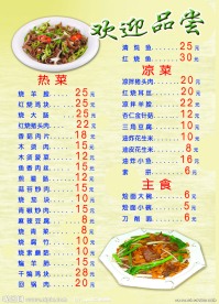 美味没法挡菜单模板