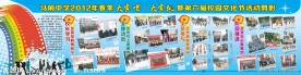 大家唱·大家跳活动剪影展板