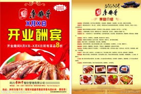 廖排骨开业酬宾宣传单