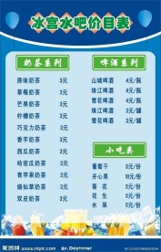 冰宫水吧价目表