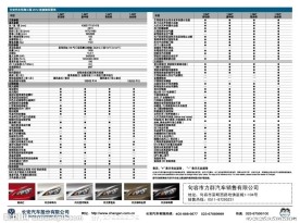 长安悦翔汽车宣传单页设计