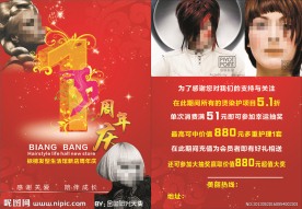 标榜美发周年庆