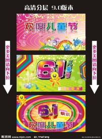 61快乐儿童节