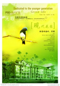 房产花园广告