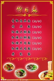 面馆价目表