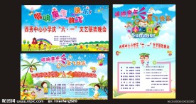 六一儿童节舞台幕布 海报设计