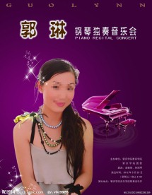 钢琴演奏会