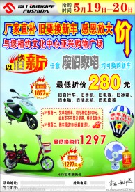 富士达电动车