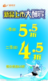 夏季酬宾海报