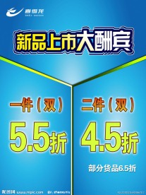 夏季酬宾海报