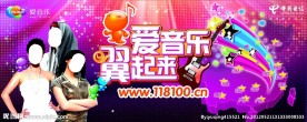 爱音乐明星舞台