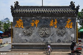 财神的影壁