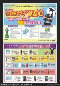 手机宣传单页