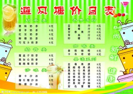 避风塘价目表