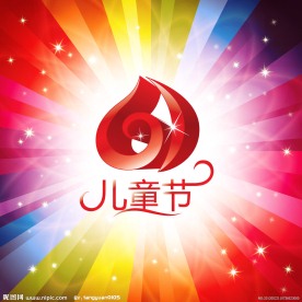 61儿童节图片