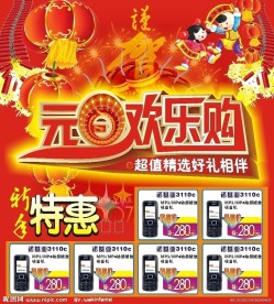 元旦欢乐购