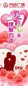情人节挂旗