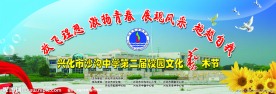 校园艺术节