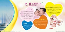 产科 健康教育宣传