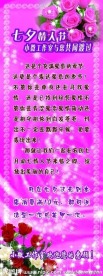 美发七夕展架